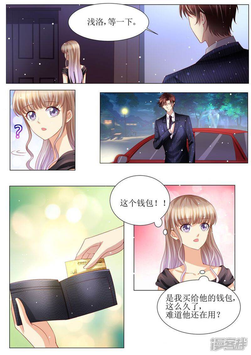 《天价豪门夫人又跑了》第142话 再次误会 第4页