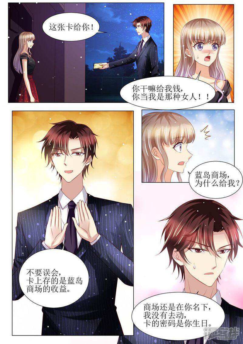 《天价豪门夫人又跑了》第142话 再次误会 第5页