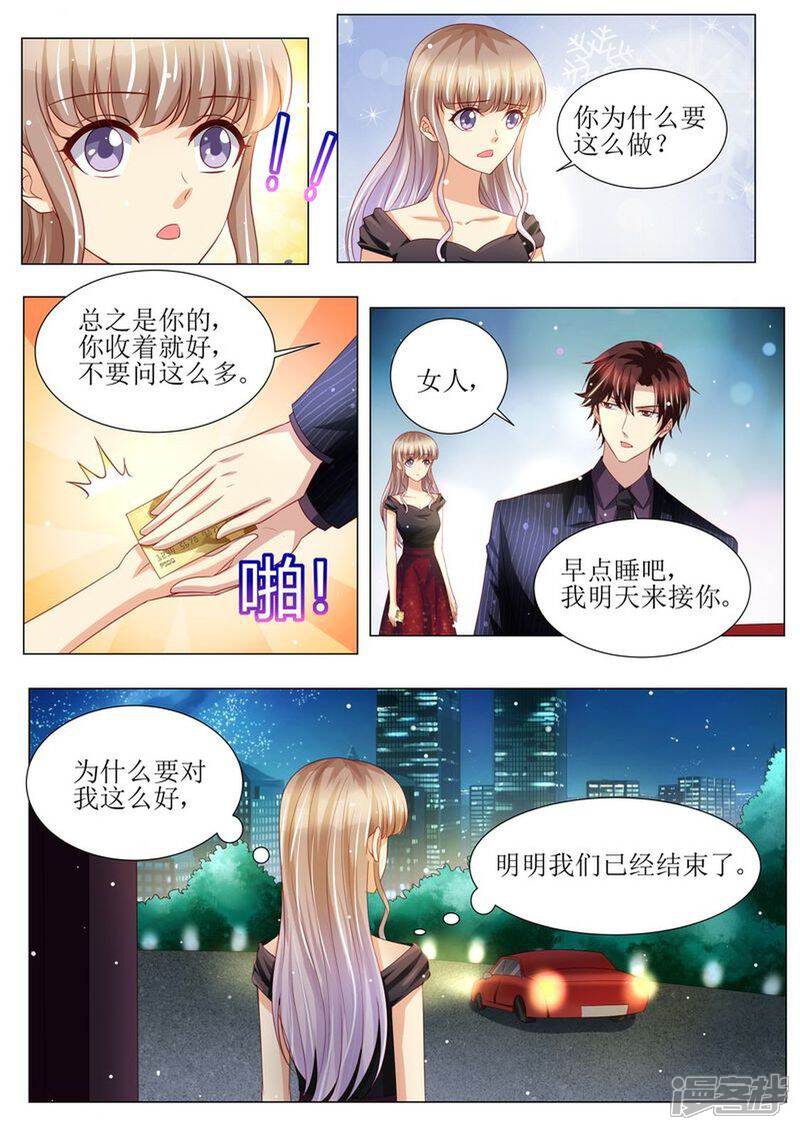《天价豪门夫人又跑了》第142话 再次误会 第6页