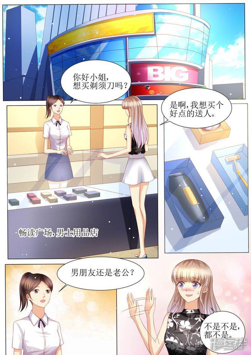 《天价豪门夫人又跑了》第142话 再次误会 第7页
