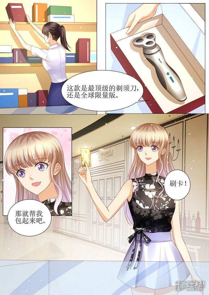 《天价豪门夫人又跑了》第142话 再次误会 第8页