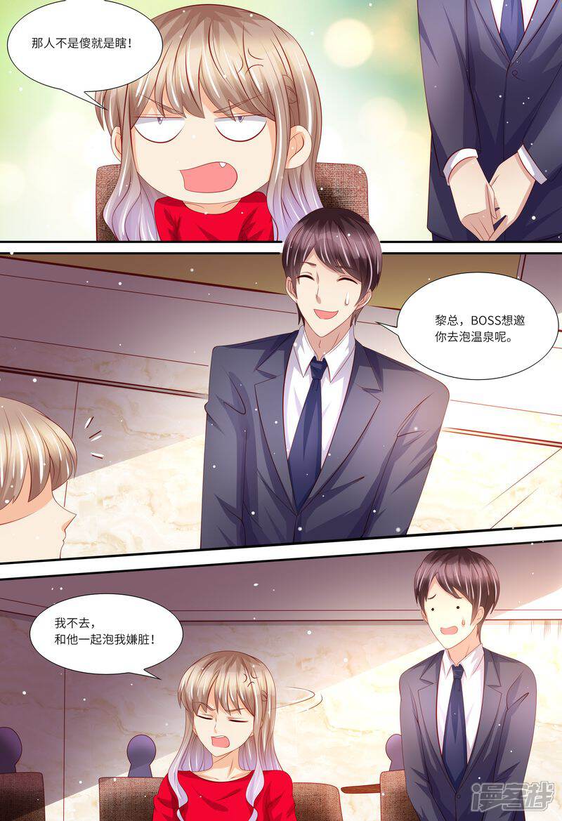 《天价豪门夫人又跑了》第144话 温泉邀请 第10页