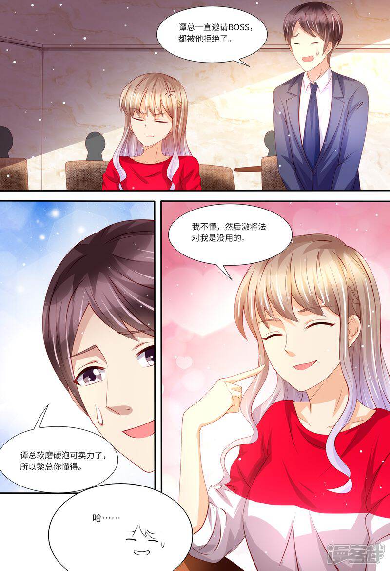《天价豪门夫人又跑了》第144话 温泉邀请 第11页