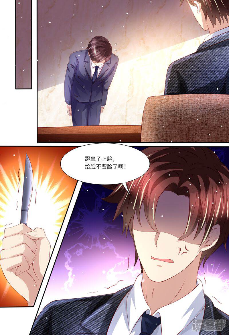 《天价豪门夫人又跑了》第144话 温泉邀请 第12页