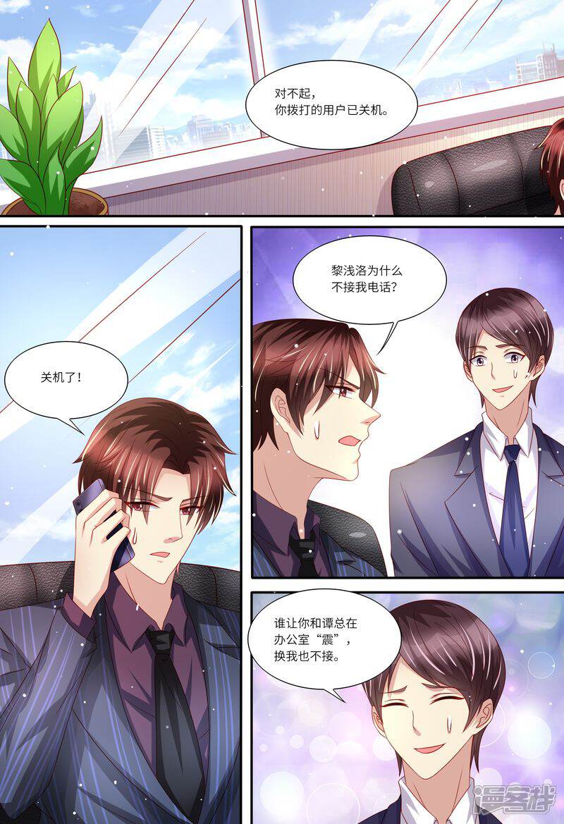 《天价豪门夫人又跑了》第144话 温泉邀请 第2页
