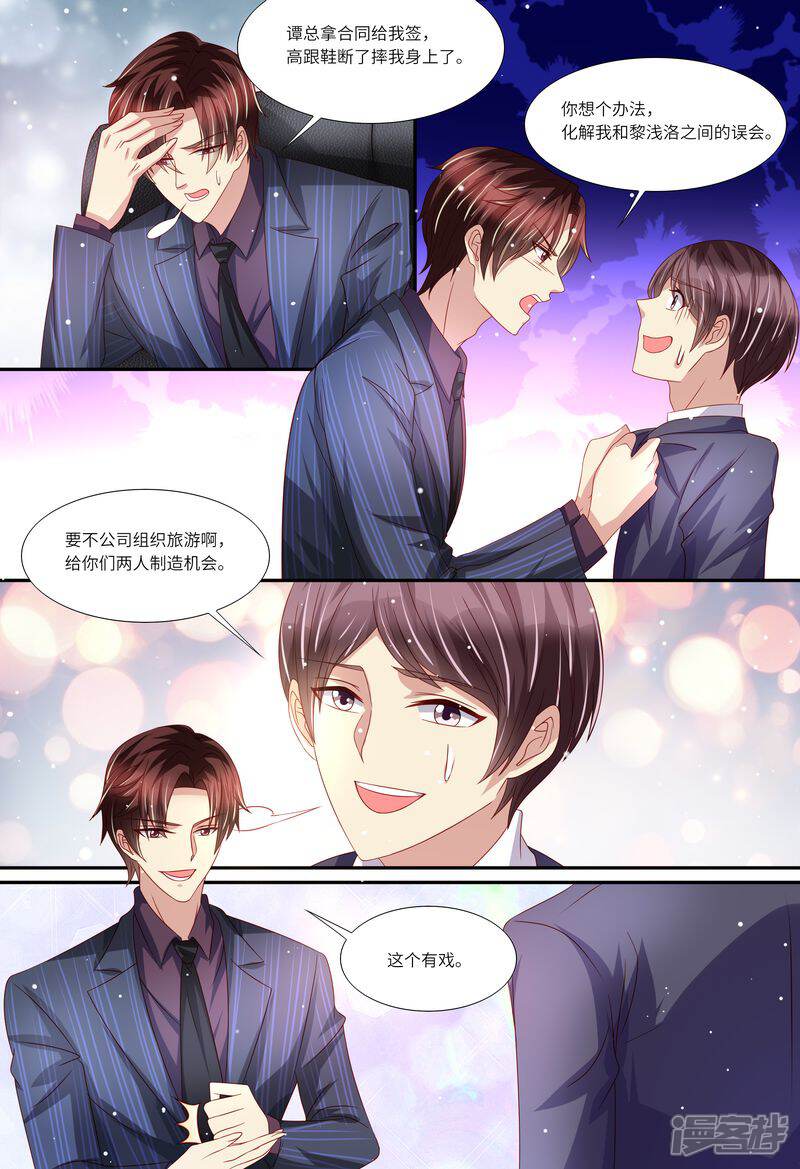 《天价豪门夫人又跑了》第144话 温泉邀请 第3页