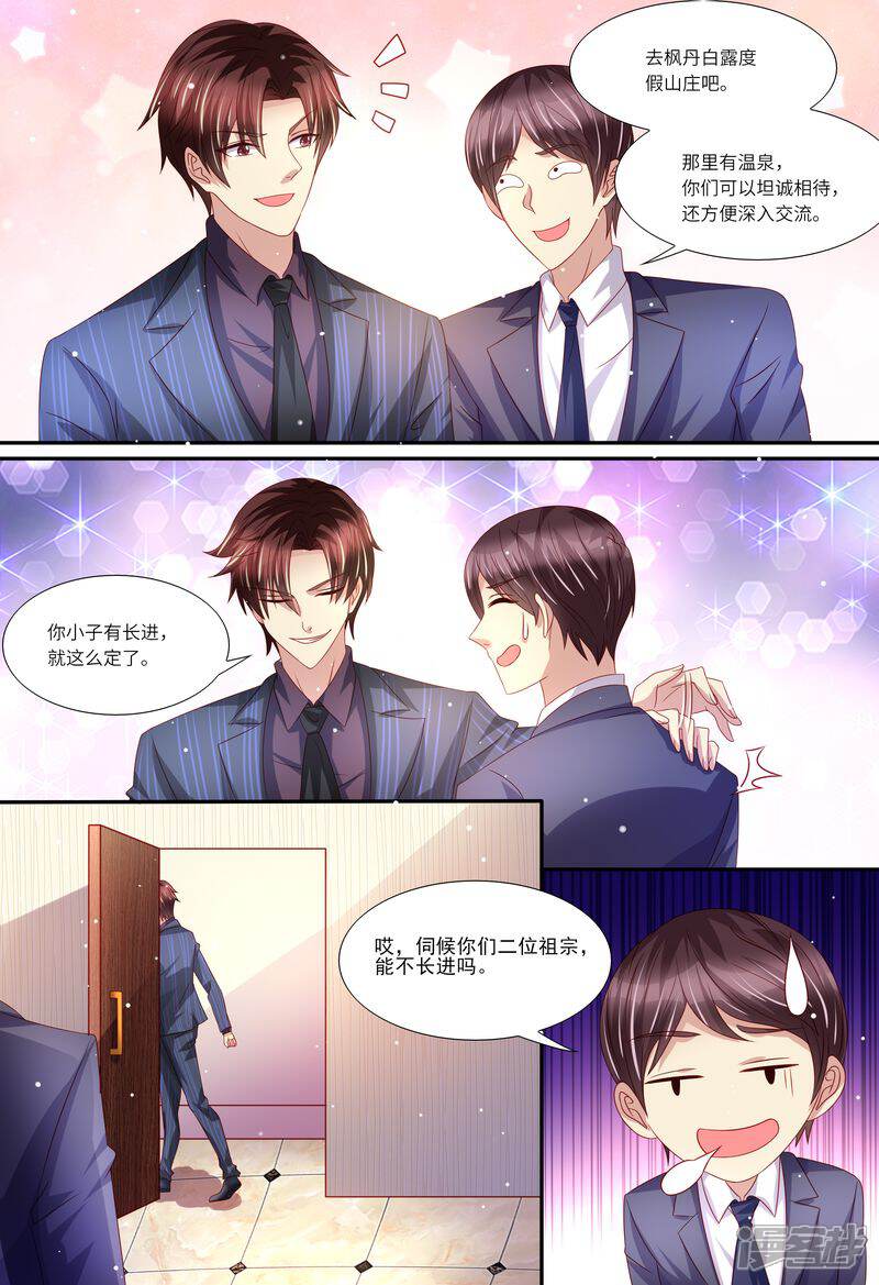 《天价豪门夫人又跑了》第144话 温泉邀请 第4页