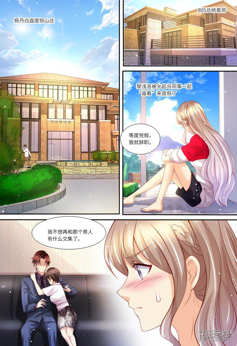 《天价豪门夫人又跑了》第144话 温泉邀请 第5页