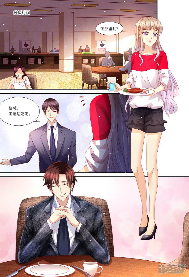 《天价豪门夫人又跑了》第144话 温泉邀请 第6页
