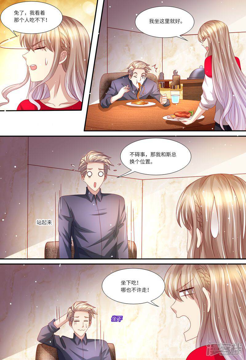 《天价豪门夫人又跑了》第144话 温泉邀请 第7页