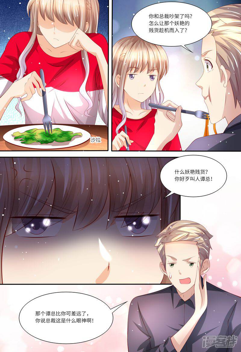 《天价豪门夫人又跑了》第144话 温泉邀请 第9页