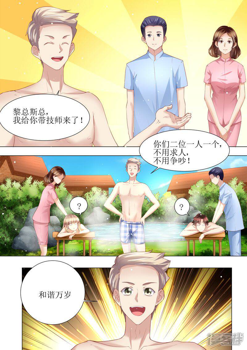 《天价豪门夫人又跑了》第145话 一人一个 第11页
