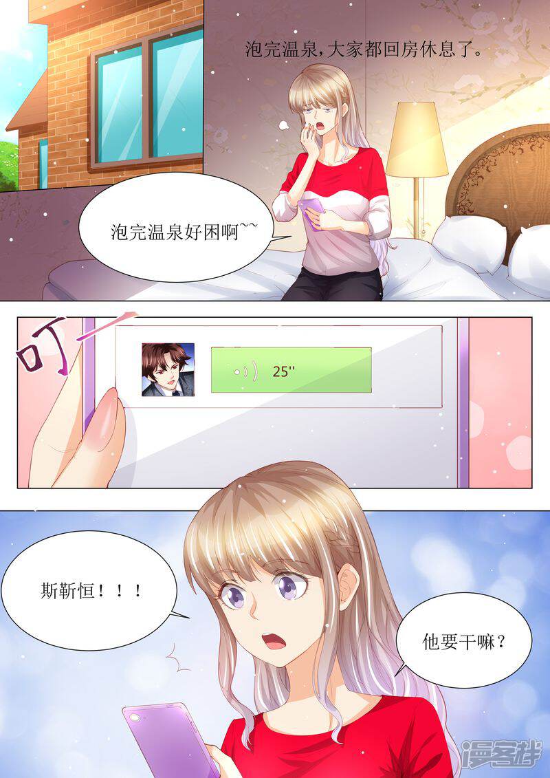 《天价豪门夫人又跑了》第145话 一人一个 第12页