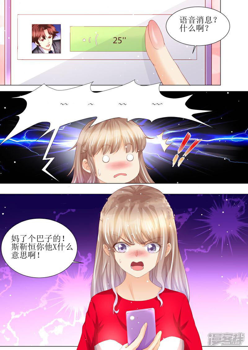 《天价豪门夫人又跑了》第145话 一人一个 第13页