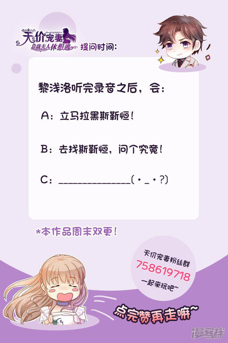 《天价豪门夫人又跑了》第145话 一人一个 第14页