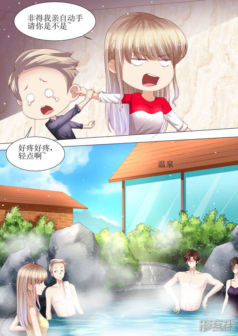 《天价豪门夫人又跑了》第145话 一人一个 第3页