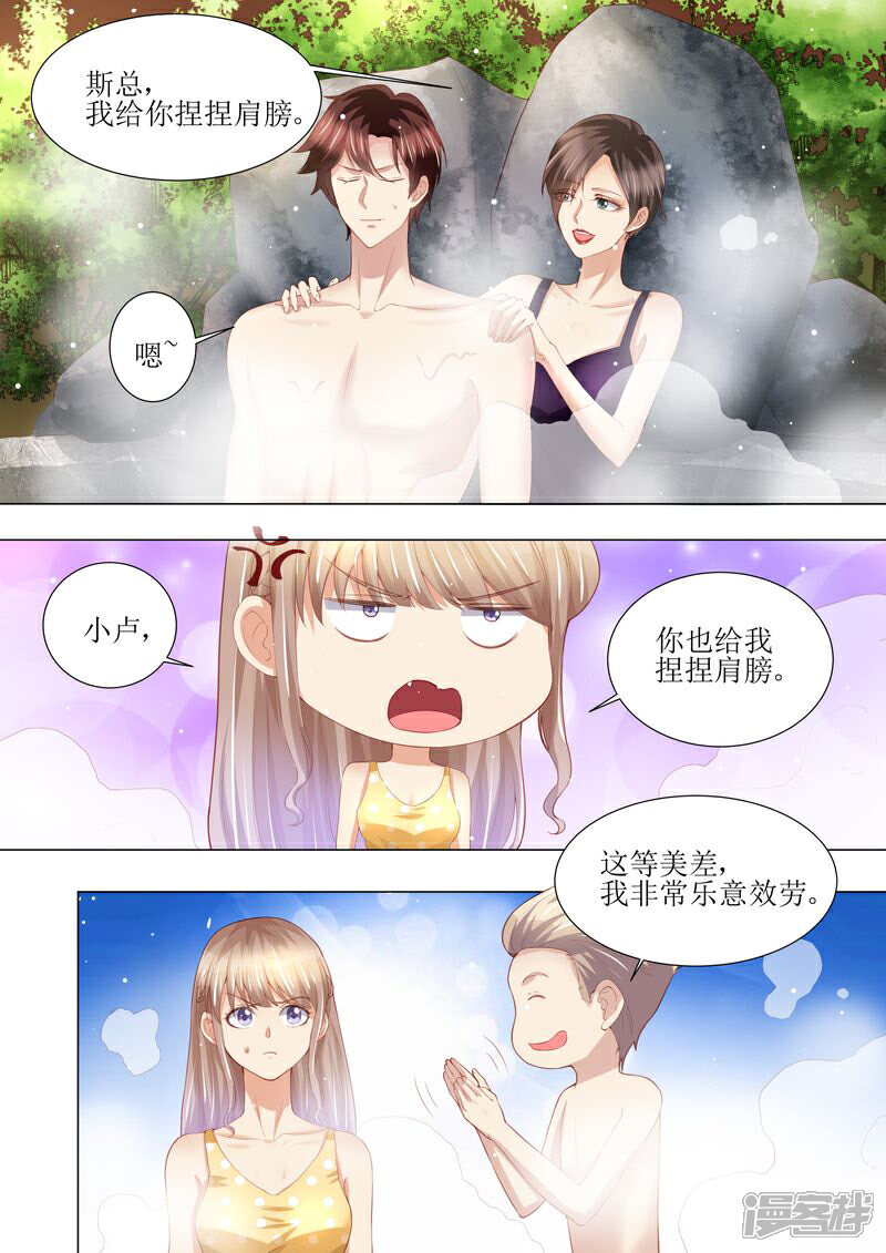 《天价豪门夫人又跑了》第145话 一人一个 第5页