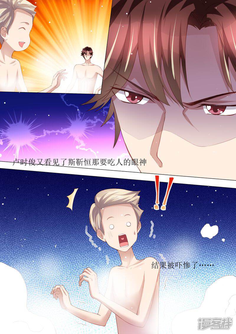 《天价豪门夫人又跑了》第145话 一人一个 第6页