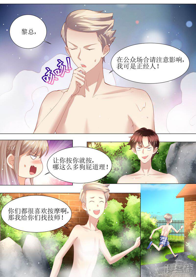 《天价豪门夫人又跑了》第145话 一人一个 第7页
