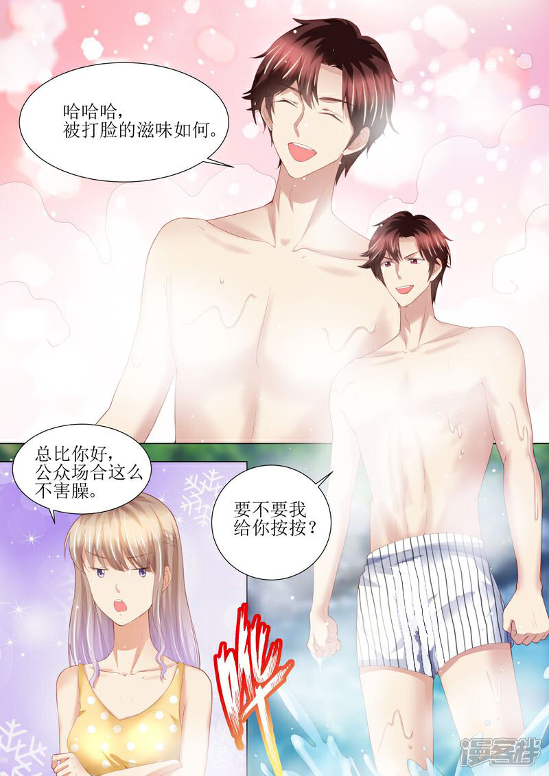 《天价豪门夫人又跑了》第145话 一人一个 第8页