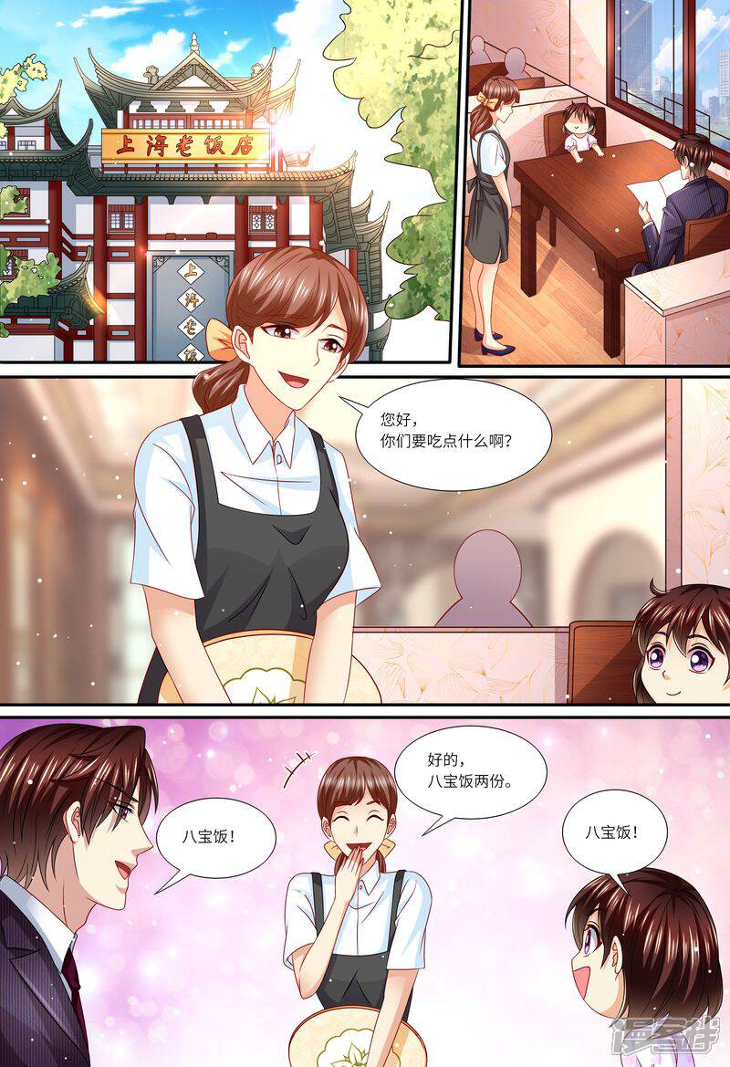 《天价豪门夫人又跑了》第147话 父女相见 第10页