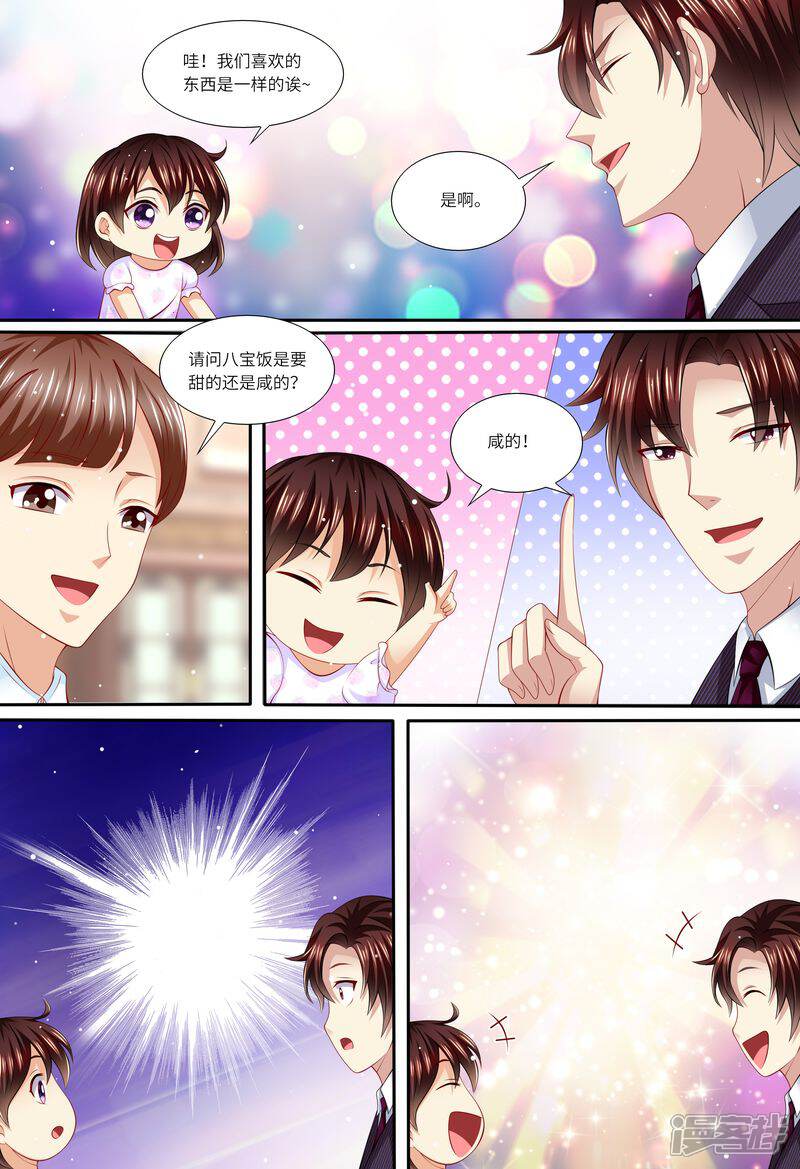《天价豪门夫人又跑了》第147话 父女相见 第11页