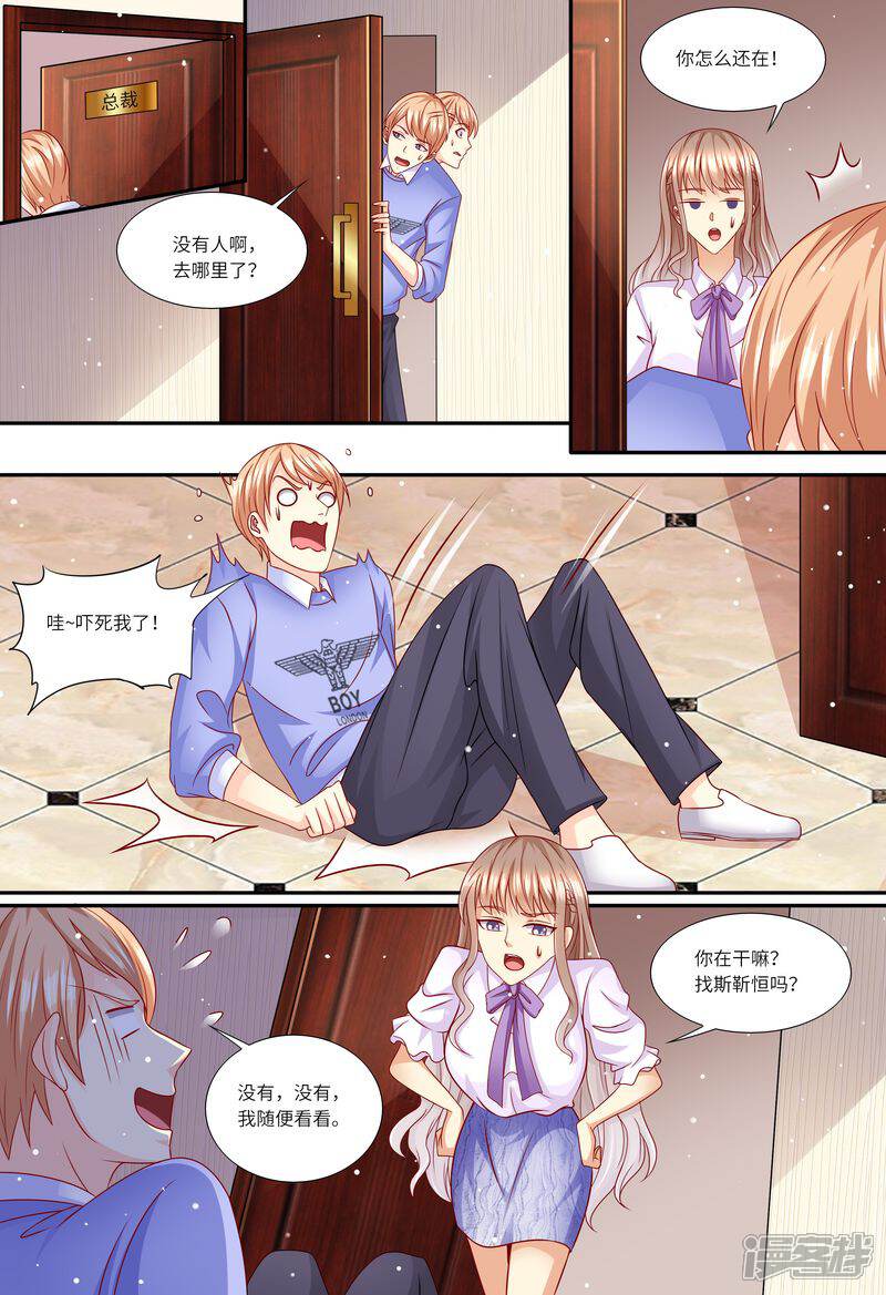 《天价豪门夫人又跑了》第147话 父女相见 第12页