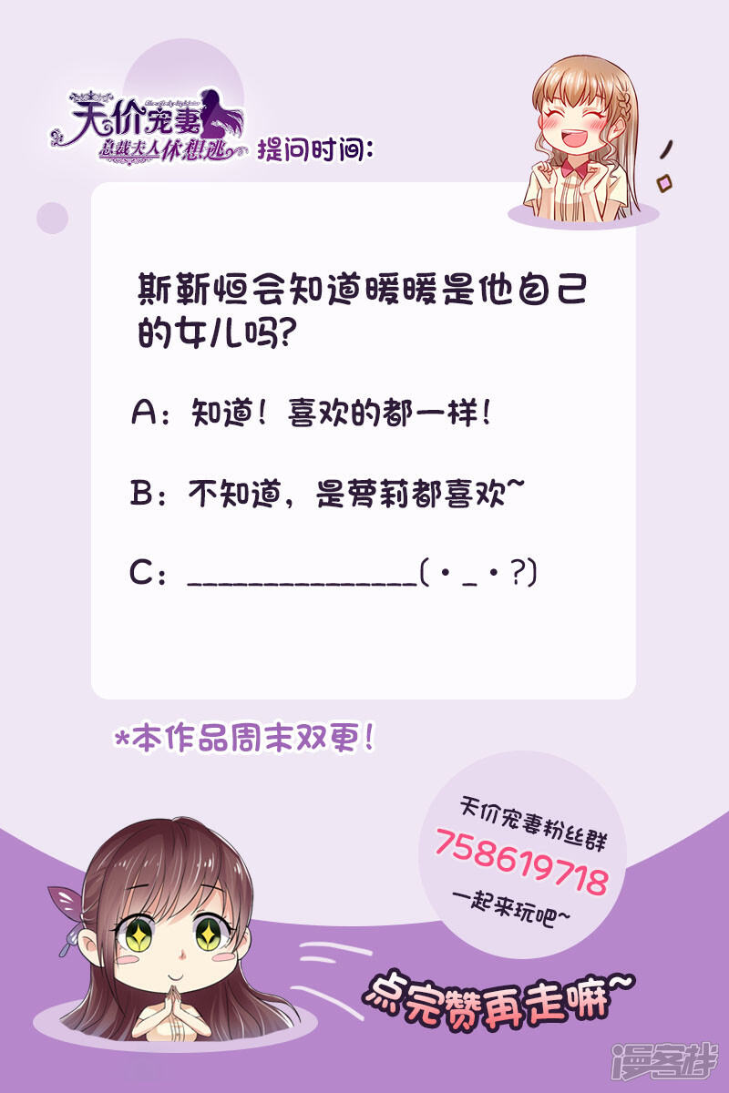 《天价豪门夫人又跑了》第147话 父女相见 第14页