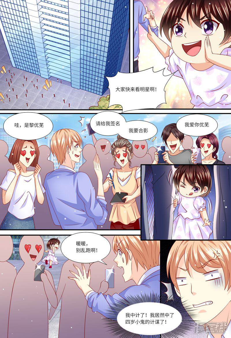 《天价豪门夫人又跑了》第147话 父女相见 第2页