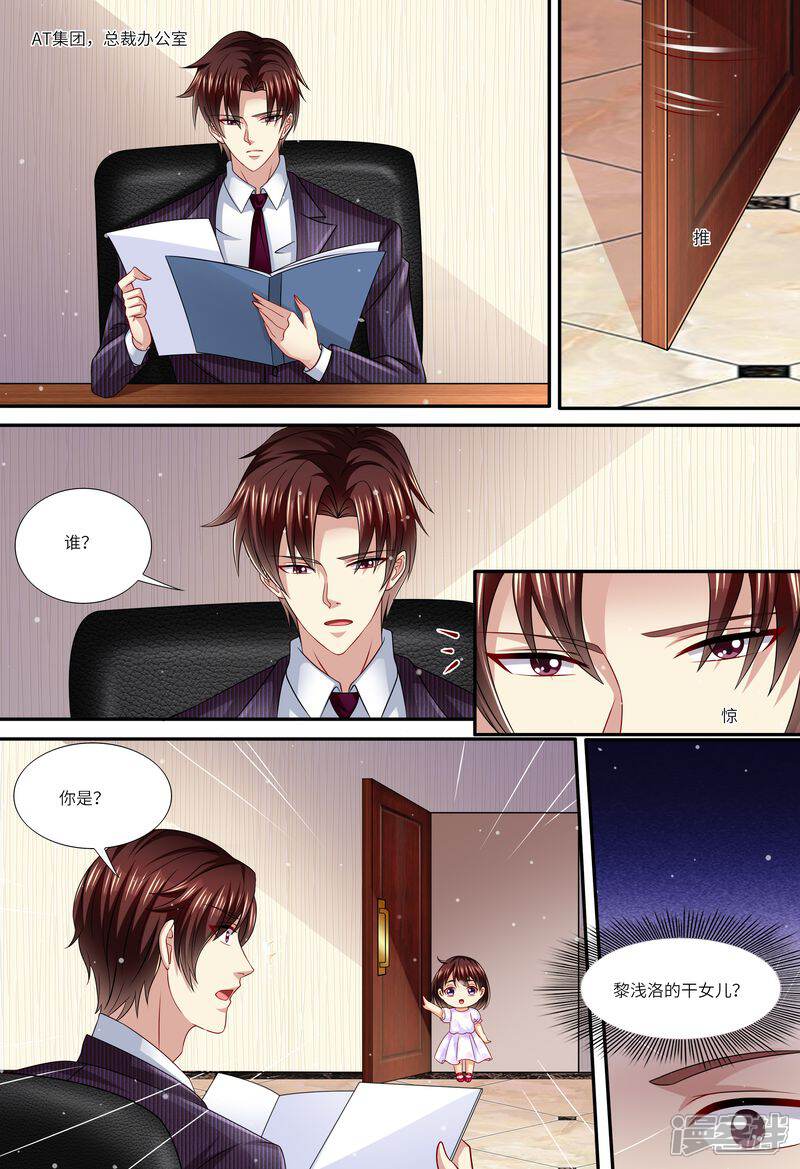 《天价豪门夫人又跑了》第147话 父女相见 第3页