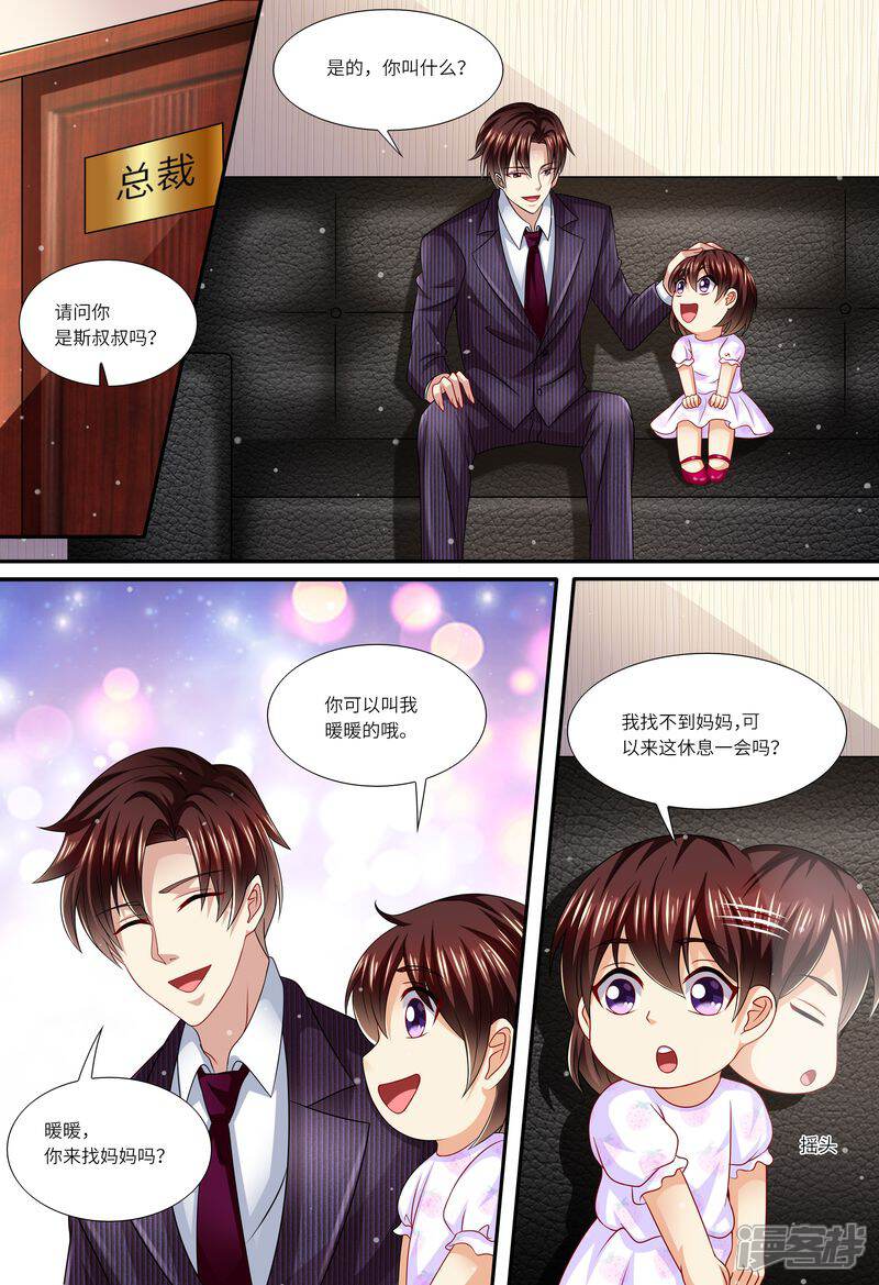 《天价豪门夫人又跑了》第147话 父女相见 第4页