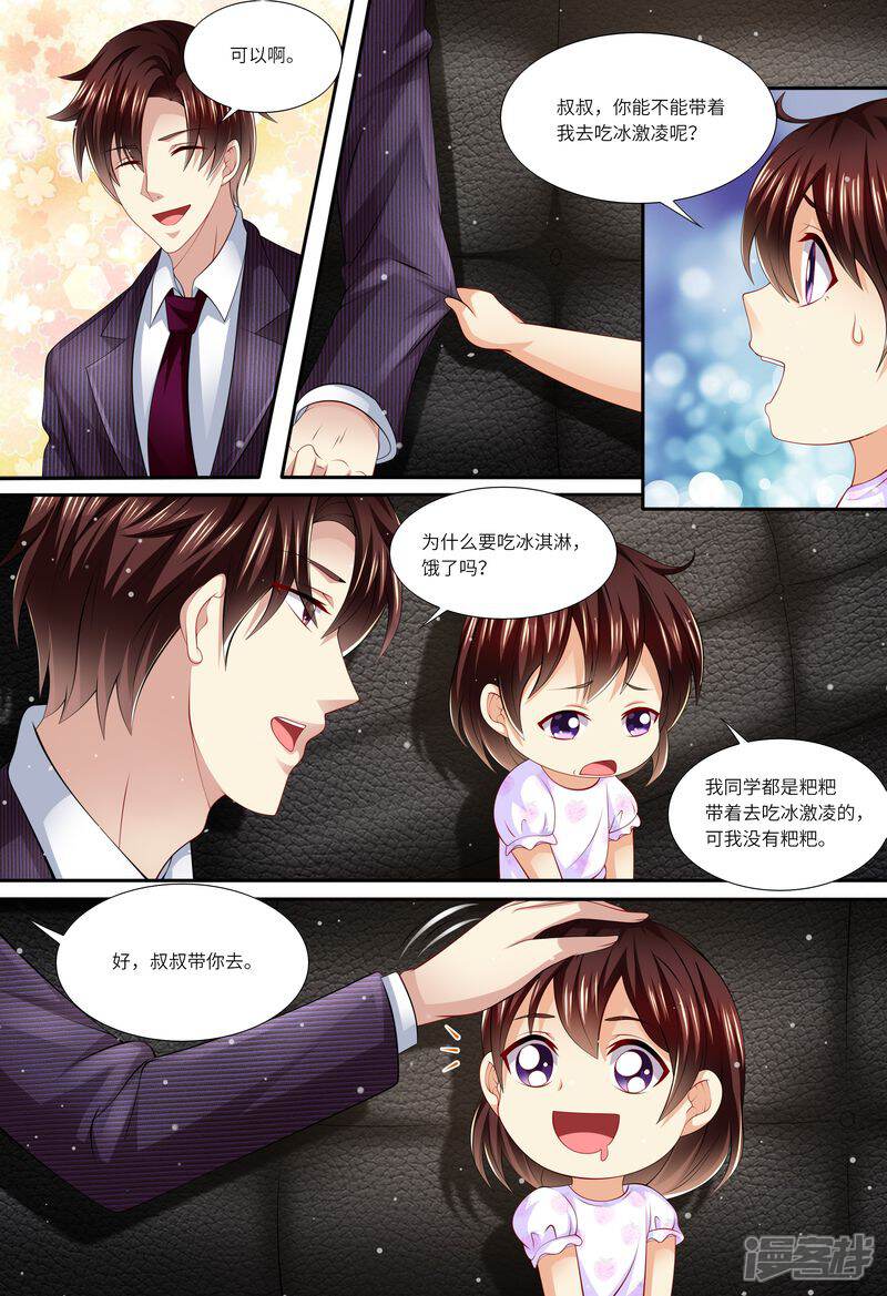 《天价豪门夫人又跑了》第147话 父女相见 第5页