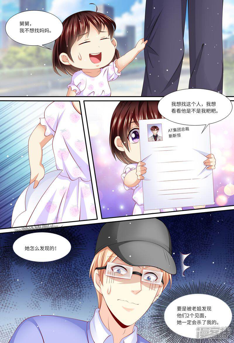 《天价豪门夫人又跑了》第146话 解释清楚 第12页