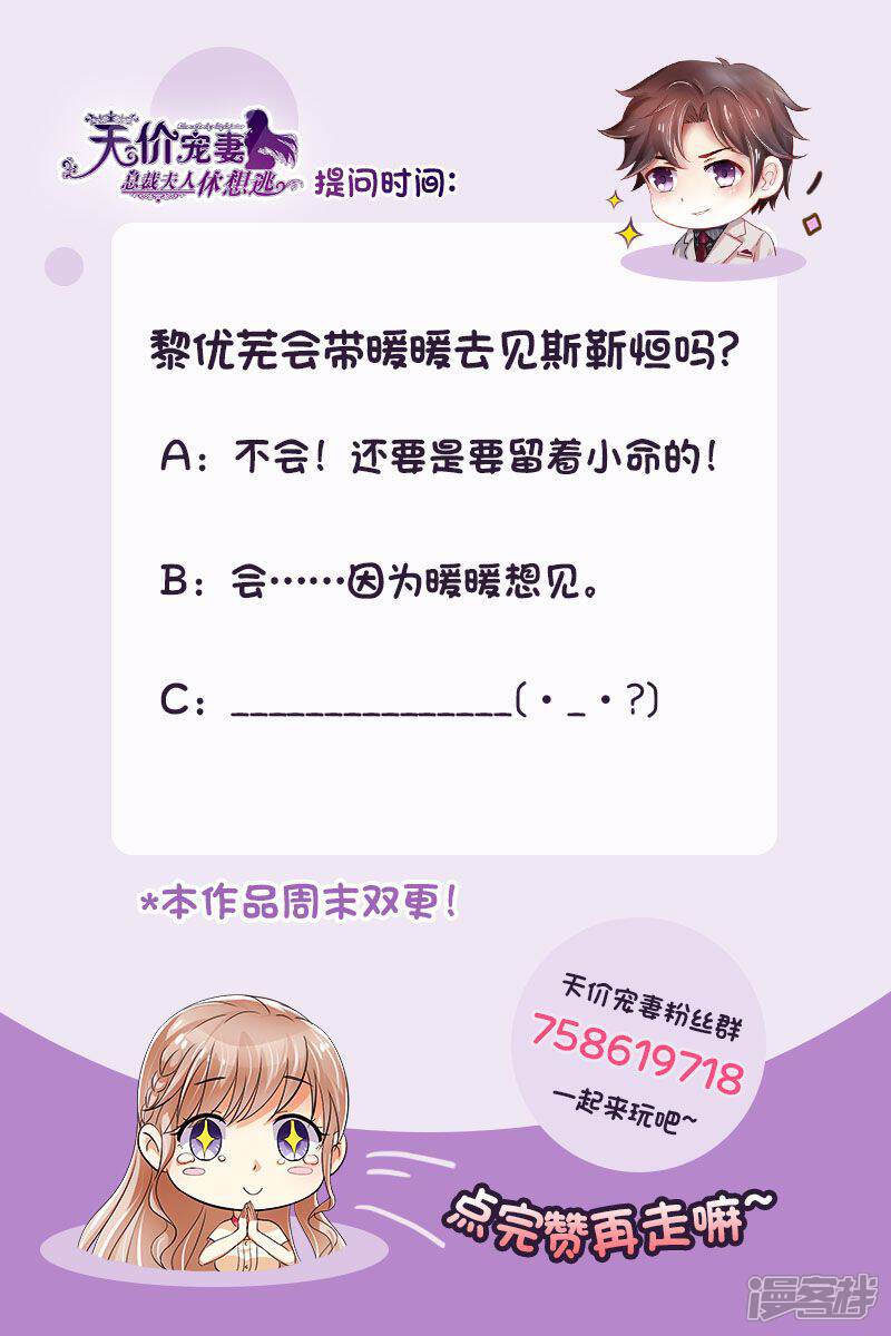 《天价豪门夫人又跑了》第146话 解释清楚 第14页