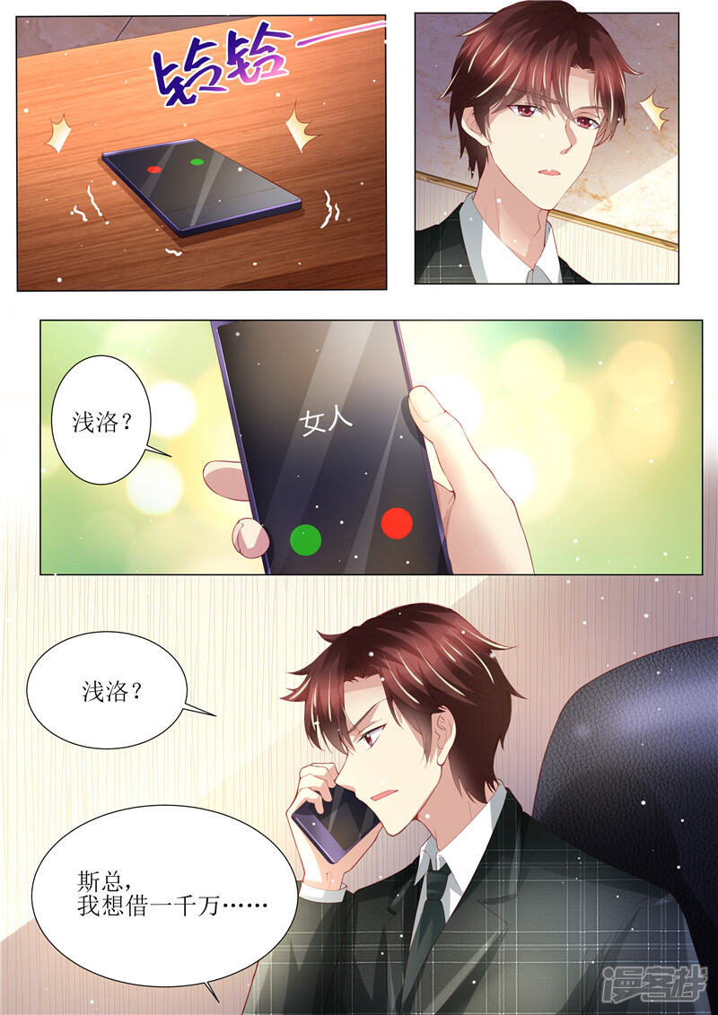 《天价豪门夫人又跑了》第149话 恶人重现 第10页
