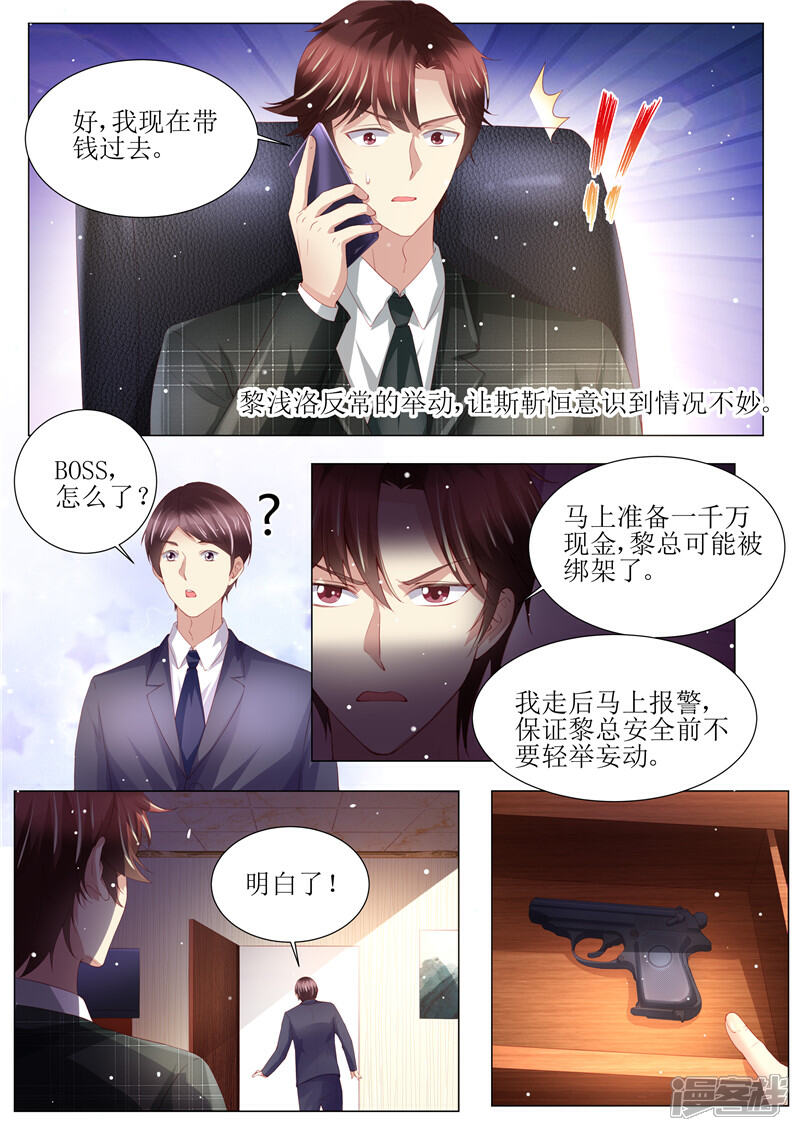 《天价豪门夫人又跑了》第149话 恶人重现 第11页