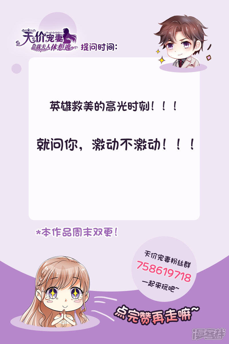 《天价豪门夫人又跑了》第149话 恶人重现 第14页
