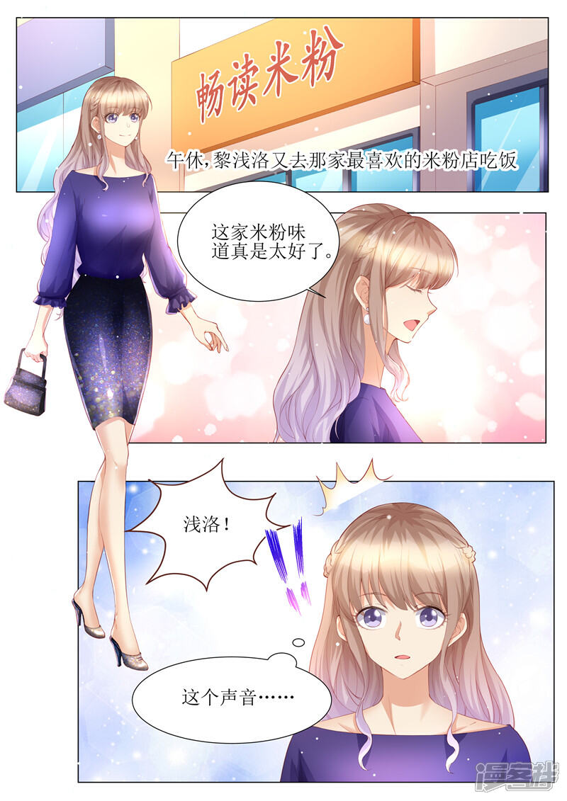 《天价豪门夫人又跑了》第149话 恶人重现 第2页