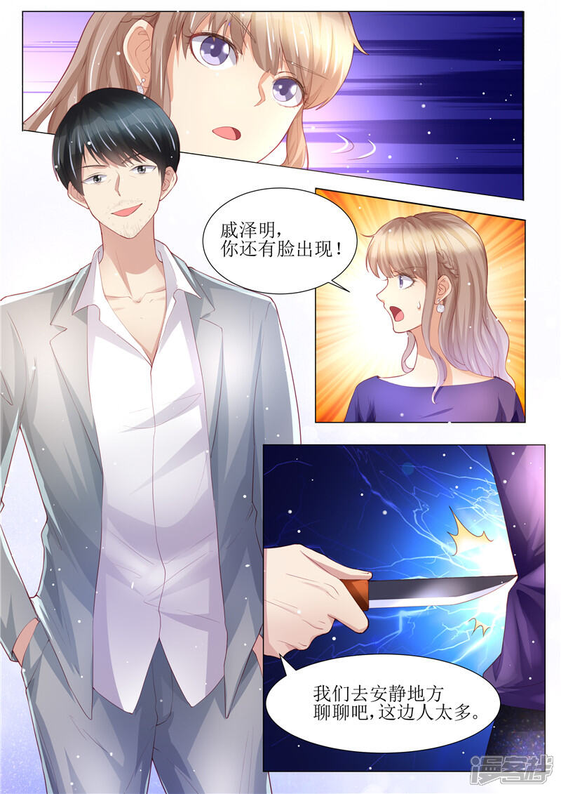 《天价豪门夫人又跑了》第149话 恶人重现 第3页