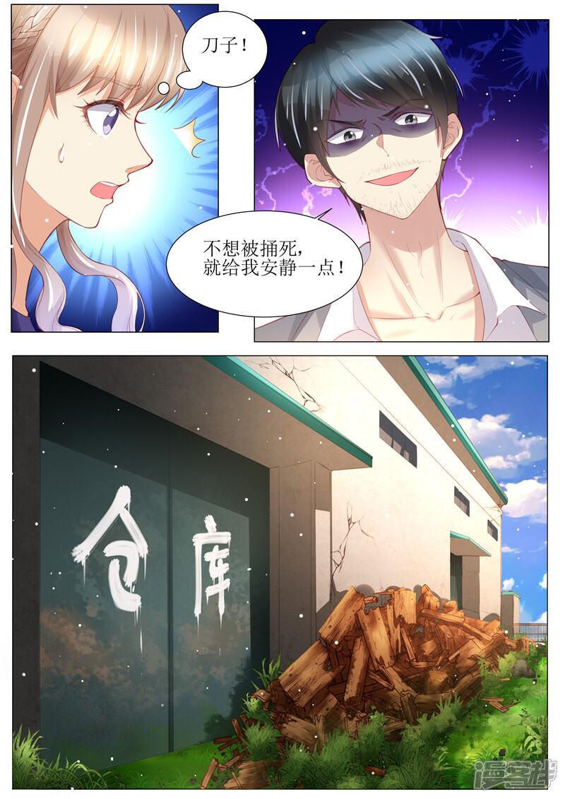 《天价豪门夫人又跑了》第149话 恶人重现 第4页