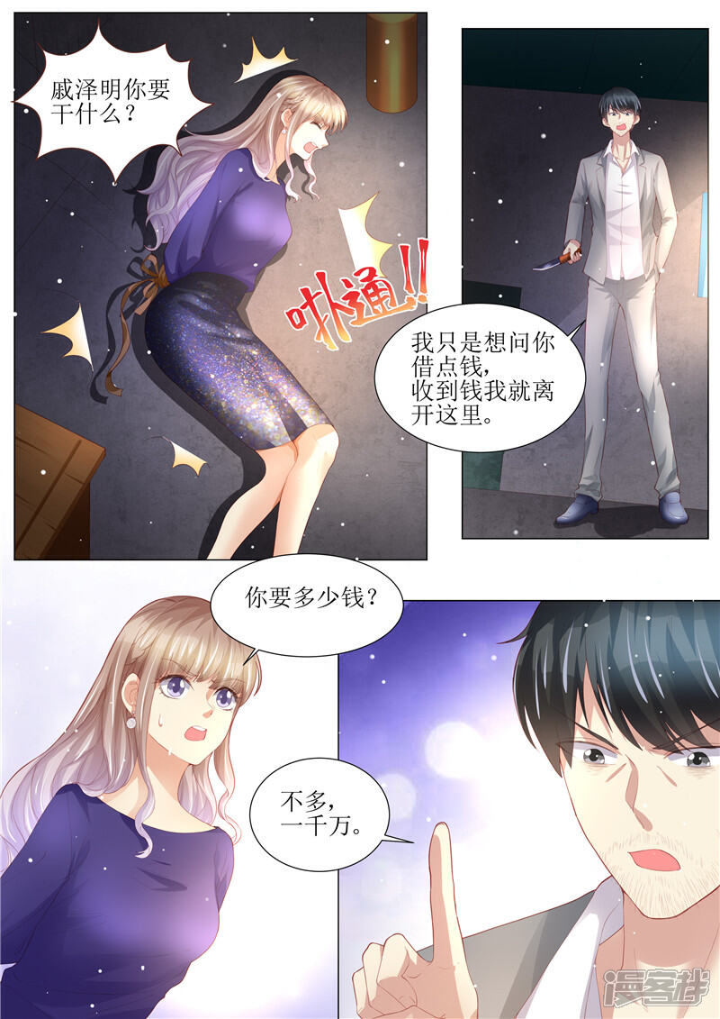 《天价豪门夫人又跑了》第149话 恶人重现 第5页