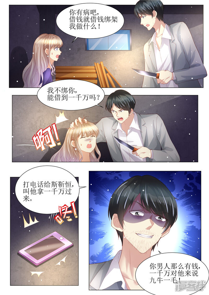 《天价豪门夫人又跑了》第149话 恶人重现 第6页