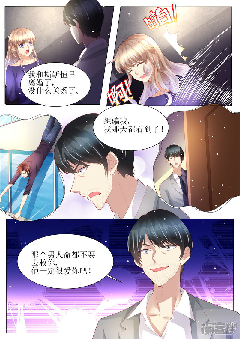 《天价豪门夫人又跑了》第149话 恶人重现 第7页
