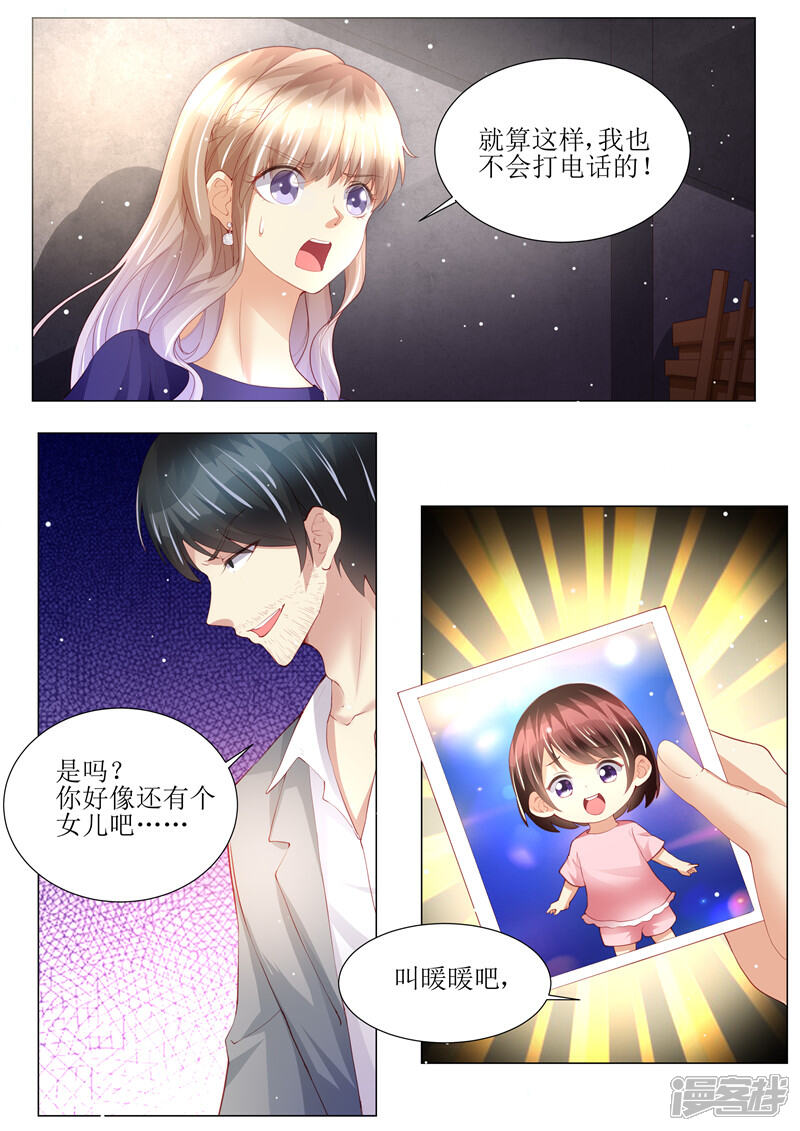 《天价豪门夫人又跑了》第149话 恶人重现 第8页