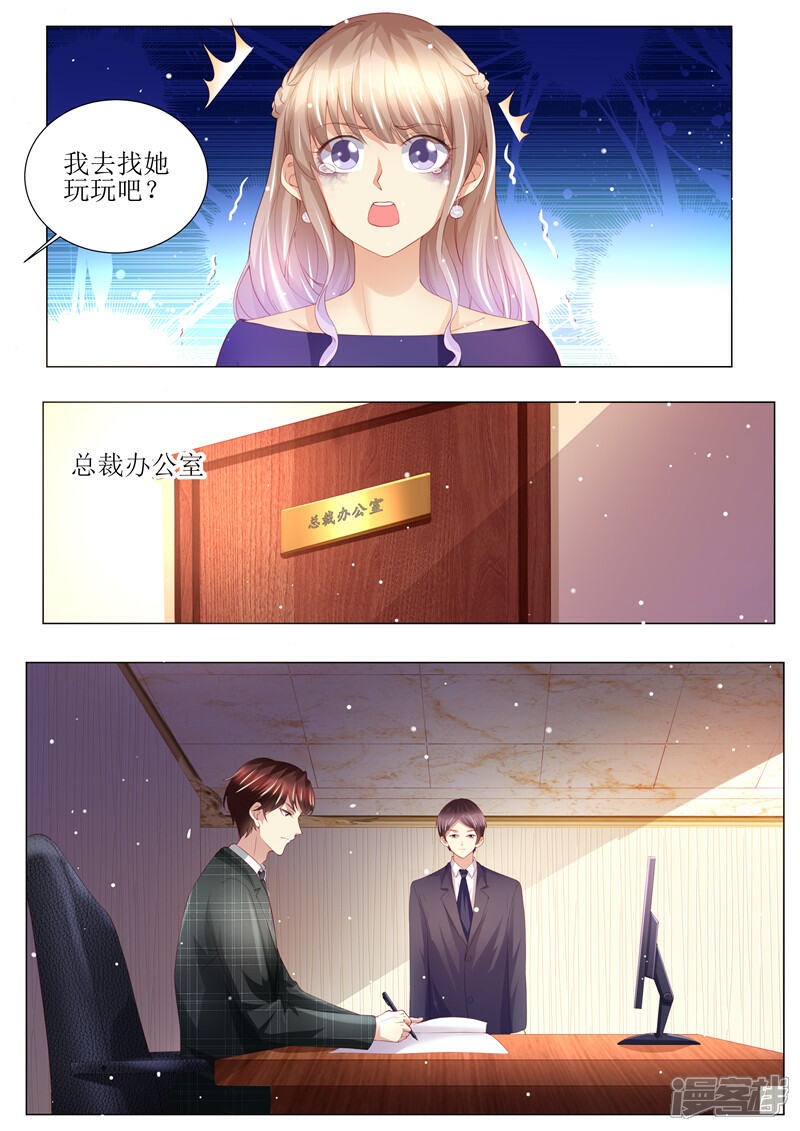 《天价豪门夫人又跑了》第149话 恶人重现 第9页