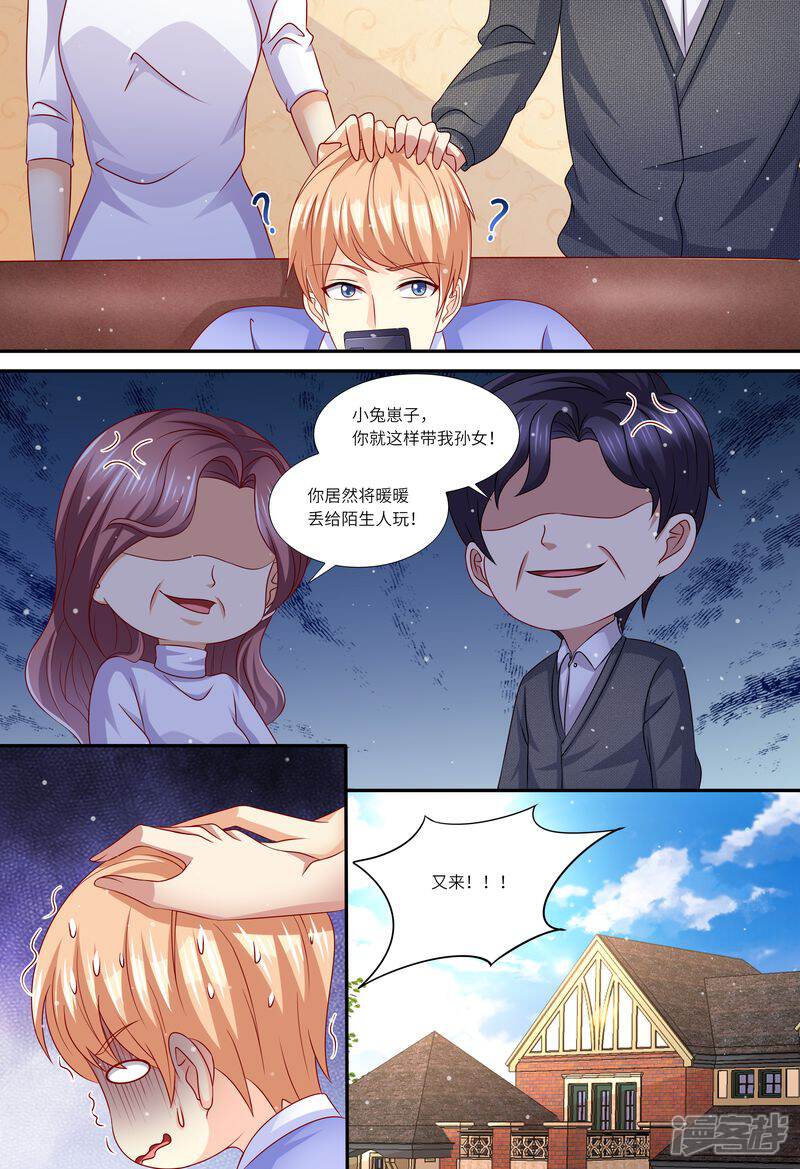 《天价豪门夫人又跑了》第148话 收买小舅子 第13页