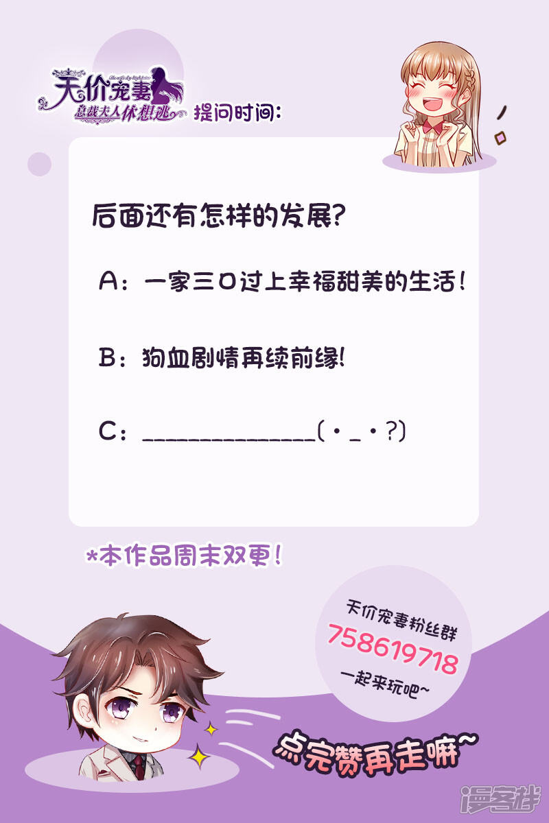 《天价豪门夫人又跑了》第148话 收买小舅子 第14页