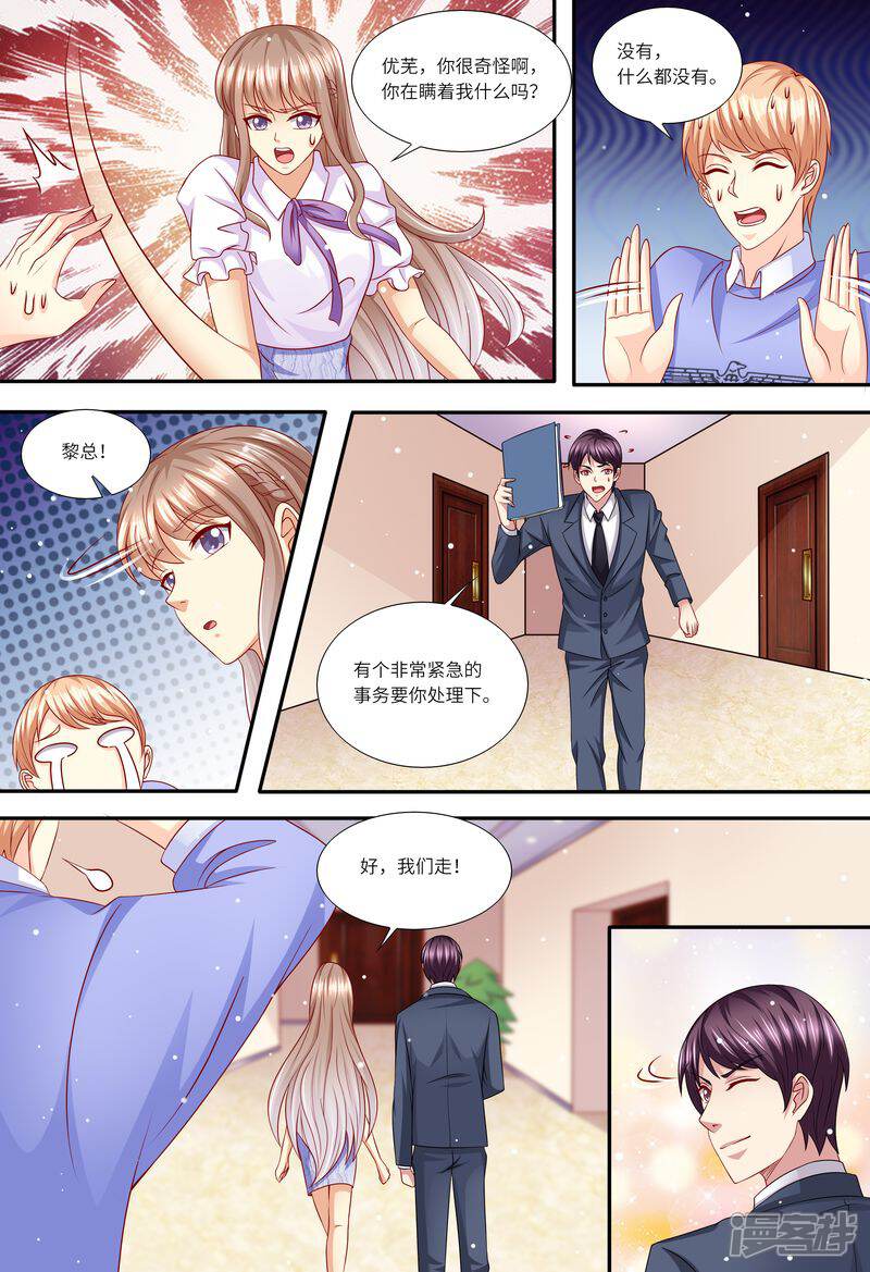 《天价豪门夫人又跑了》第148话 收买小舅子 第4页