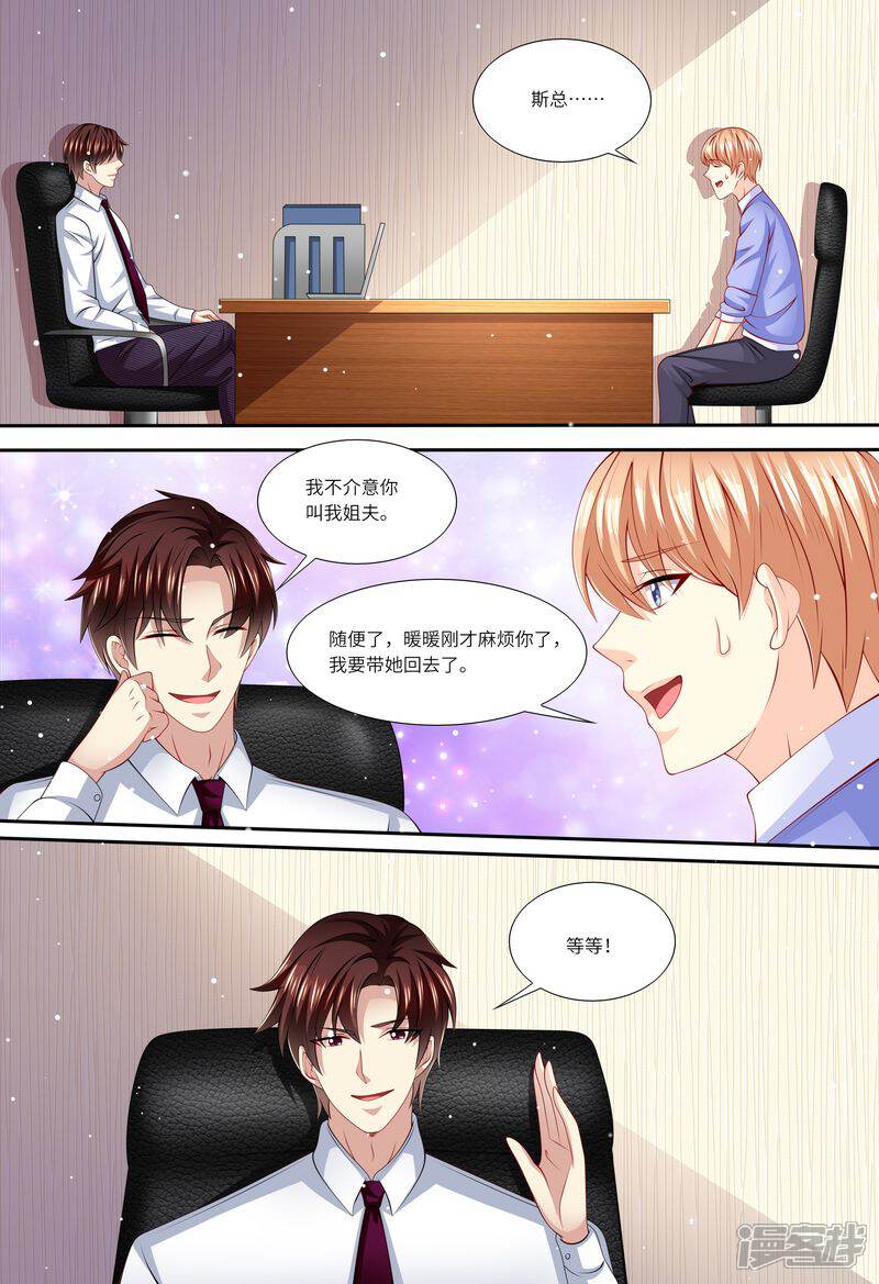 《天价豪门夫人又跑了》第148话 收买小舅子 第6页