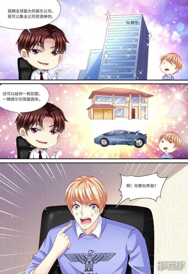 《天价豪门夫人又跑了》第148话 收买小舅子 第7页